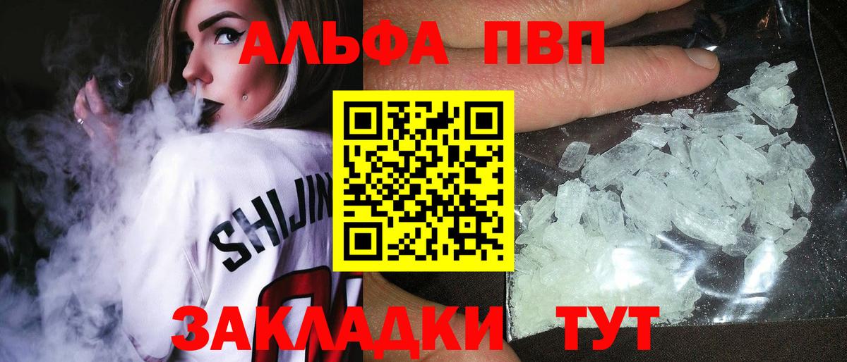 Саратов  APVP мука  Вход с VPN  Альфа ПВП СК 