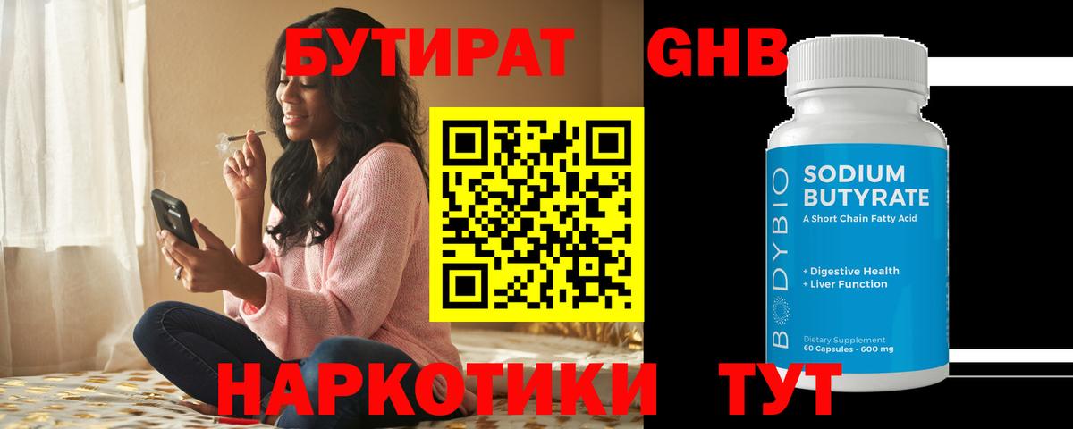 БУТИРАТ бутандиол Саратов