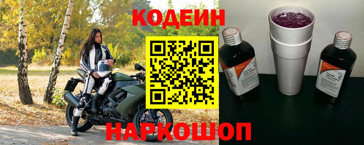 Кодеиновый сироп Lean напиток Lean (лин)  Вход с VPN  Саратов  Кодеин напиток Lean (лин) 