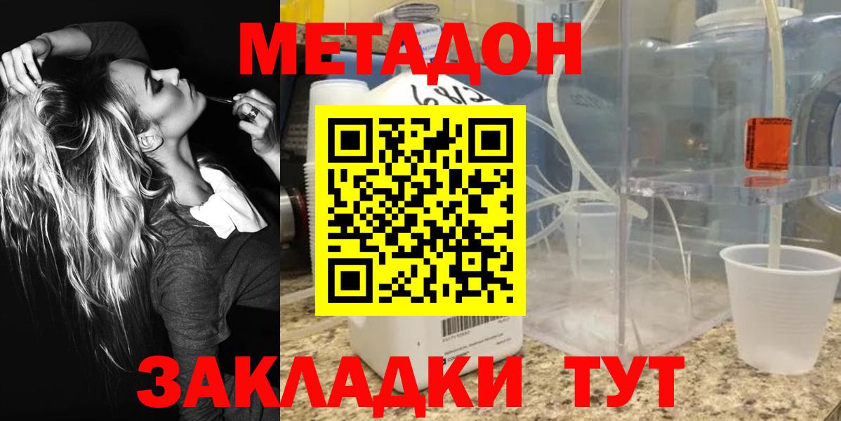 Метадон кристалл Саратов